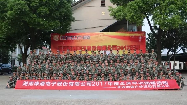 青春飛揚 共鑄軍魂，康通電子以全員軍訓推動企業作風建設
